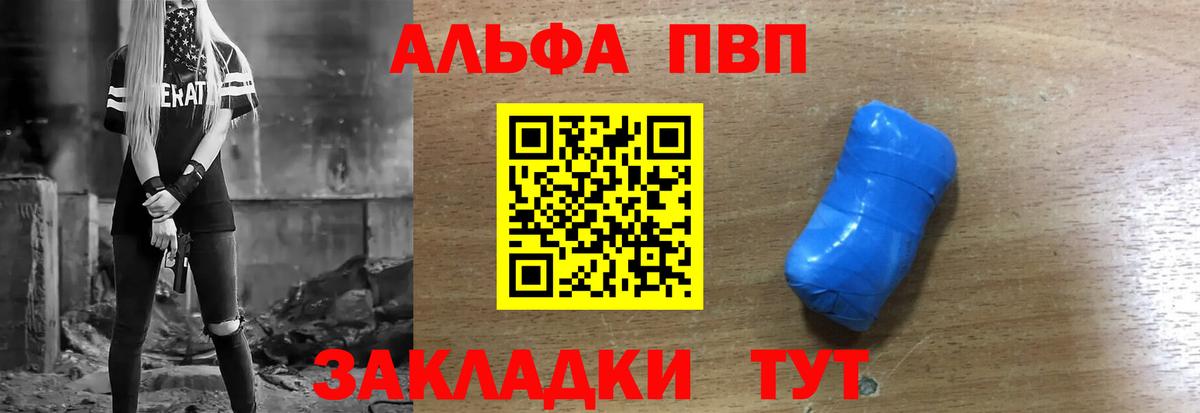 Альфа ПВП Crystall Димитровград
