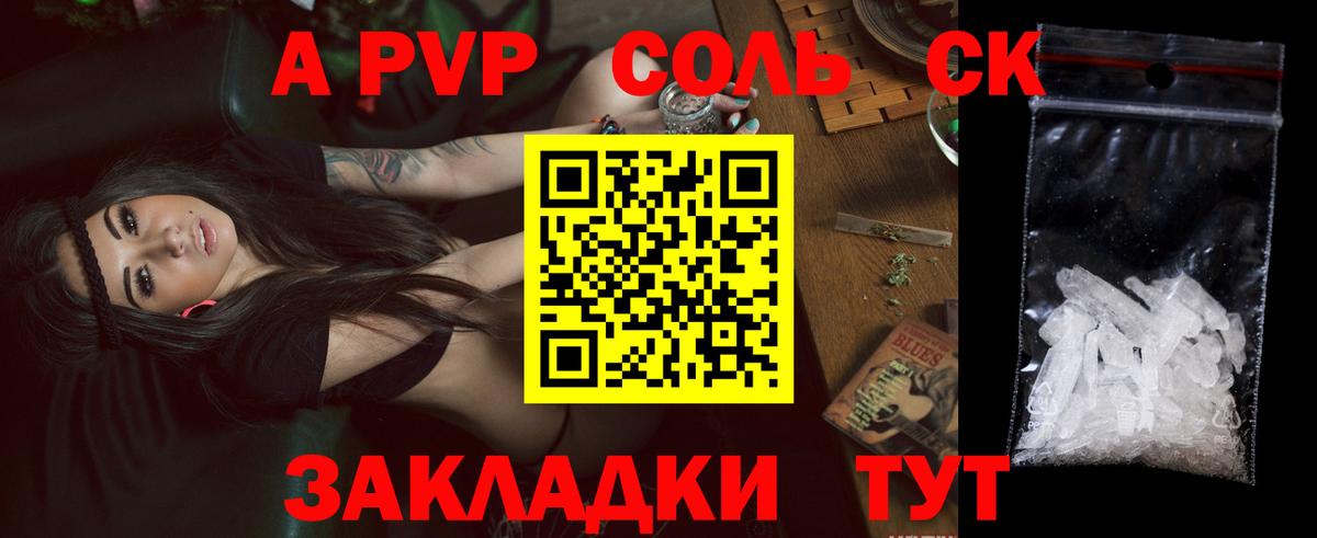 Димитровград  А ПВП  APVP VHQ  А ПВП кристаллы  Вход с VPN  A-PVP VHQ 