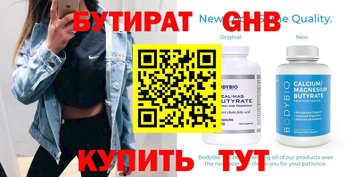 Бутират 1.4BDO Димитровград