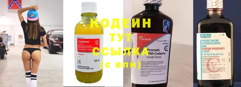 где найти   Димитровград  Кодеиновый сироп Lean Purple Drank 