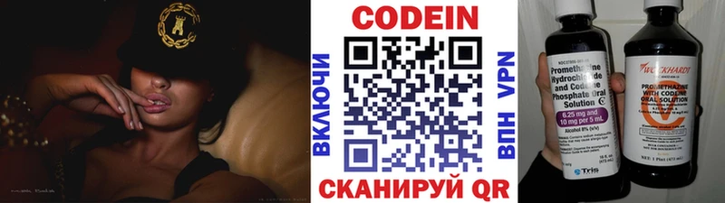 Кодеин напиток Lean (лин)  закладка  Димитровград 