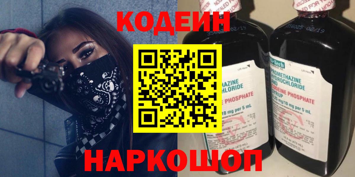 Димитровград  Кодеин напиток Lean (лин)  Вход с VPN  Кодеиновый сироп Lean напиток Lean (лин) 