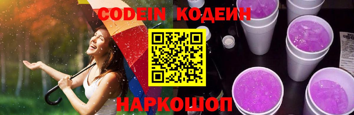 Кодеиновый сироп Lean напиток Lean (лин) Димитровград