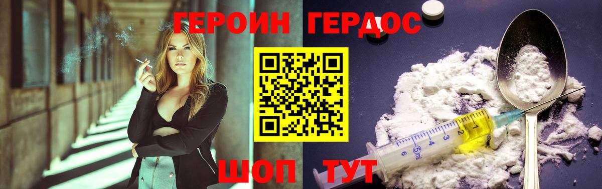 Героин  Героин белый  Вход с VPN  Димитровград 