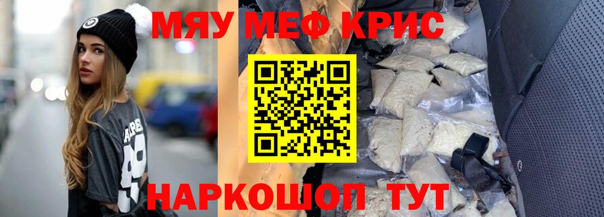 Мефедрон кристаллы Димитровград