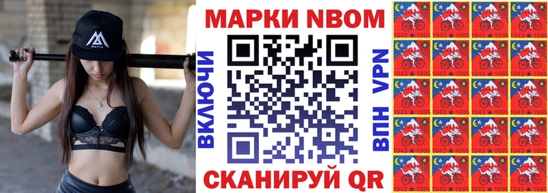 Марки N-bome 1,8мг  Димитровград 