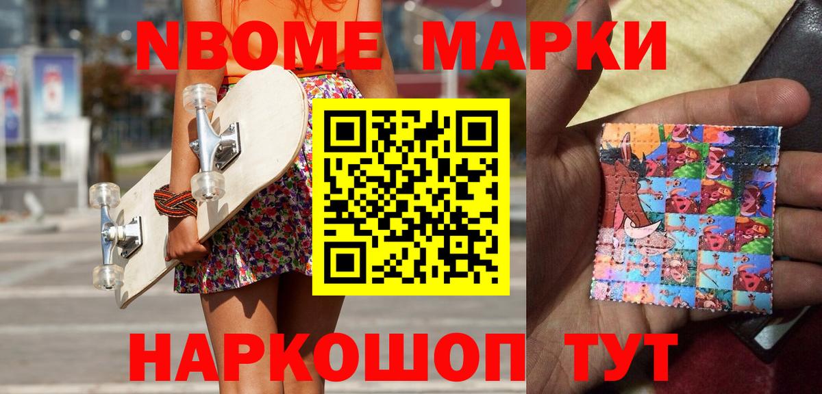 Марки NBOMe  Димитровград  Марки NBOMe 1500мкг 